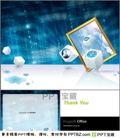 關(guān)于網(wǎng)絡(luò)公司藍色科技ppt模板下載